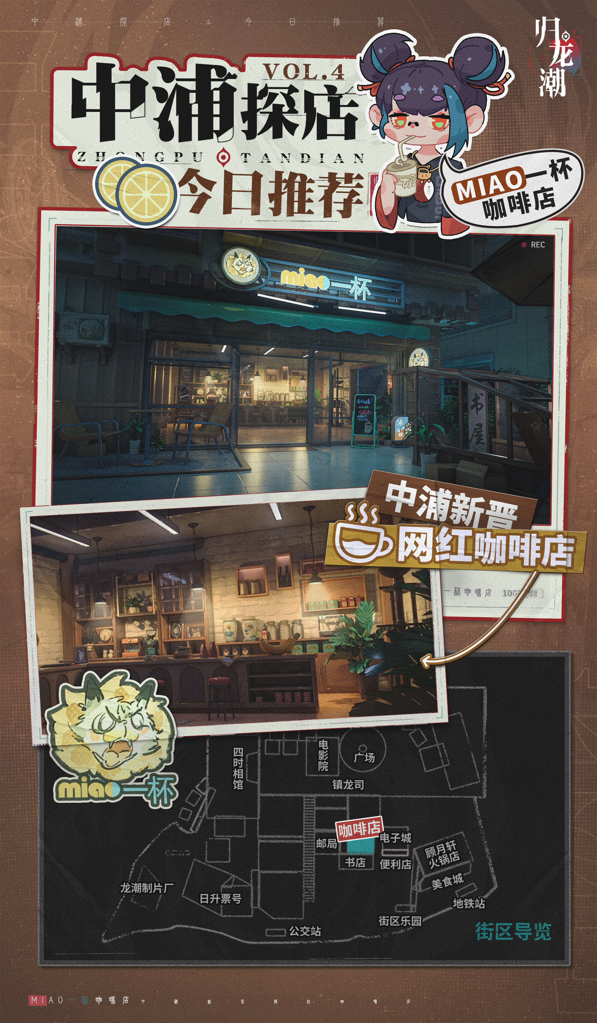 【归龙潮】【中浦导览】设计需求-MIAO一杯咖啡店.jpg